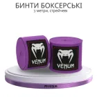 Боксерські бинти Venum 3 м для боксу, ММА та єдиноборств (колір фіолетовий)