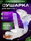 Сушарка для взуття електросушарка сушка черевиків кросівок шкарпеток рукавиць з ультрафіолетом таймером електрична електросушка електрична протигрибкова антибактеріальна вертикальна сушарки сушилки
