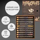 Китайський чай в колбах (пробірках) 10 сортів "Чайний гурман" Teaonline подарунковий набір у дерев'яному боксі