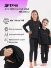 Дитячий комплект термобілизни / термобілизна для підлітка / термобілизна дитяча у розмірі 158