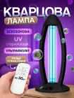 Кварцова лампа бактерицидна ультрафіолетова безозонова для дому дезінфекції та кварцування приміщень 38 w дистанційне керування побутовий кварцеватель SBT group black