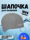 Шапочка для плавання для довгого волосся дорослих купання басейну шапка чоловіча жіноча купальна плавальна в басейн силіконова гумова на довге волосся для плаваня сіра ТБ169