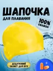 Шапочка для плавання шапка для басейну купання з вушками жіноча чоловіча доросла купальна шапочки для дорослих силіконова резинова красива жовта Hechpro АН268