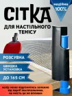 Сітка для настільного тенісу пінг понга тенісного пляжного столу розсувна настільна з кнопковим кріпленням професійна міні тенісна нейлонова для теннісу ТБ4003