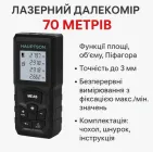 Лазерний далекомір Hauptson HS-70 електронна рулетка 70 м з екраном пам'яттю вимірювань та режимами вимірів