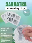 Антимоскітна сітка латка самоклеюча Набір 5 штук Сіра
