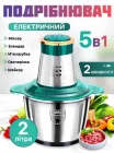 Измельчитель для кухни, измельчитель чоппер кухонный, блендер с металлической чашей 2л