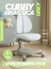 Дитяче ортопедичне крісло Cubby Brassica Grey