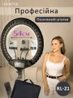 Професійна кільцева лампа RL-21 Original Ring Light 54 см 65 Вт + посилений штатив