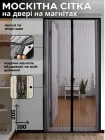 Антимоскітна штора сітка на двері захист від комах, пилу на магнітах чорна 100х205см + кнопки для кріплення (50906001010)