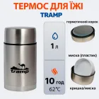Термос Tramp 1 л TRC-079