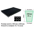 Касети для розсади 96 комірок розмір касети 400х600мм товщина стінки 0,6мм