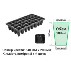 Касети для розсади 32 комірки глибока розмір касети 540х280мм товщина стінки 1мм