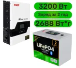Комплект резервного живлення Must інвертор + LiFePO4 акумулятор (W3200 + АКБ LiFePO4 2688Wh)