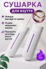 Сушарка для взуття з ультрафіолетом, портативний дезінфектор,від USB антибактеріальна сушарка, BRS білий