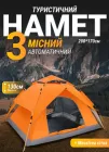 Туристичний намет автоматичний 2-місний 200х230х130 см з козирком для риболовлі двомісний намет для кемпінгу водонепроникний з москітною сіткою Помаранчевий