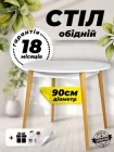 Стіл кухонний столик обідній на кухню невеликий сучасний маленький круглий з лдсп маленькі кухонні обідні столи столики для кухні Miami-1 90 х 90 х 73 см білий + Подарунок захисні накладки для ніжок