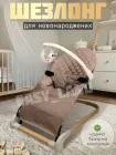 Дитячий шезлонг заколисуючий центр для новонароджених дітей дитяче крісло гойдалки крісла світло-коричневий
