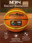 Баскетбольний м’яч Molten G7 Orange №7 NE-BAS-GLD7