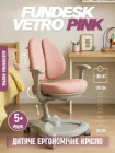 Крісло дитяче ортопедичне FunDesk Vetro Pink