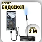 Ендоскоп-камера для Android і ПК USB/Type-C 3-в-1, гнучкий кабель 2 м