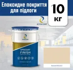 Епоксидне покриття для підлоги Epocoat Finish 10 кг Бежевий RAL1015, наливна підлога, епоксидна наливна підлога, підлога з епоксидної смоли