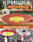 Кришка силіконова для захисту посуду від википання та бризок при жарінні Невикипайка - температуростійкий кухонний аксесуар