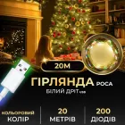 Гірлянда роса 20 метрів USB на 200 led світлодіодів крапля на білому дроті жовта мультиколор GarlandoPro Lugi
