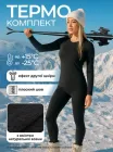 Термобілизна жіноча комплект зимовий Kifa S натуральна шерсть зручний термоодяг кофта та штани універсальний термокостюм для зими спорту прогулянок активного відпочинку тепла термобілизна чорний колір 52419 КМО-611