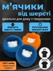 Кульки для прання від шерсті котячої тварин м’ячики для збирання прання білизни пральної машини проти шерсті волосся ворсу пилу катишків м’які безпечні багаторазові маленькі безшумні 3 шт Hechpro АН03WSH