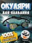 Окуляри для плавання басейну декатлону для купання в морі відкритій воді тренувальні плавальні очки під водою тріатлону фрідайвінгу Hechpro ТБBLSWM