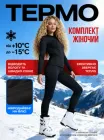 Термобілизна жіноча зимова комплект OnePro M см для зими спорту прогулянок активного відпочинку кофта і штани чорний колір високої якості комфорт тепло стиль 73375