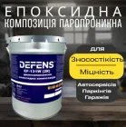 Епоксидна композиція DEFENS EF-131 W (2К) двокомпонентна паропроникна на водній основі, Наливна підлога, Савовирівнююча підлога 10 кг