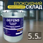 Ремонтний епоксидний склад, трикомпонентна паропроникна суміш DEFENS PE-04 5,5 кг, ремонтний склад, епоксидний склад