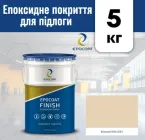 Епоксидне покриття для підлоги Epocoat Finish 5кг Бежевий RAL1015, наливна підлога, епоксидна наливна підлога, підлога з епоксидної смоли