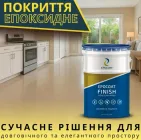 Наливна епоксидна підлога EPOCOAT FINISH 5 кг, епоксидна підлога для дому, полімерна підлога на кухню, ванну