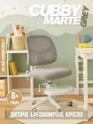 Дитяче ортопедичне крісло Cubby Marte Grey