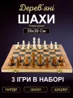 Шахи нарди шашки класичні деревяні великі подарункові набір 3 в 1 в футлярі гра настільна з дошкою фішками для нард шаховими фігурами та ігровими костями для початківців дорослих та дітей розміром 39 на 39 Newt set3 NE-LG-123