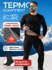 Комплект термобілизни OMNI HEAT зимовий чоловічий ЗСУ термоодяг термокомплект термофутболка термоштани термошкарпетки для повсякденного носіння активного відпочинку спорту походів L Чорний 69008
