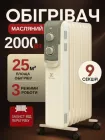 Обігрівач масляний електричний побутовий масляні радіатори економні електробатареї домашній радіатор з терморегулятором електробатарея для обігріву будинку з регулюванням білий конвектор масляні побутові кімнатні обігрівачі у квартиру будинок на роботу