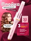 Плойка для локонів Automatic Curler Model: SJ-688, 48W автоматична стайлер - бігуді для волосся рожева