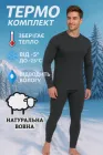 Термокостюм чоловічий з вовною KIFA чорний КМО-611-L