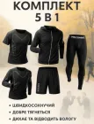 Компресійний комплект для члоловіків і підлітків маломірний для залу, тренувань, бігу, занять спортом (5в1) 14068 XL