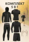 Компресійний комплект для члоловіків і підлітків маломірний для залу, тренувань, бігу, занять спортом (5в1) 14067 XXL