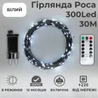 Гірлянда роса на ялинку 30 метрів 300 лед Niki Light гірлянди капля роси з режимами вулична гірлянда на пульті роса на зеленому проводі біла