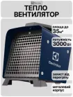 Електричний обігрівач тепловентилятор Electrolux 3000 Вт керамічний електродуйчик портативний з ручкою економний компактний дуйчик з термостатом електрообігрівач теплопушка теплогармата дуйка для дому квартири спальні дитячої офісу гаража СТО дуйчики