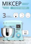 Міксер планетарний професійний Sokany SK277 тістоміс з чашею 8 л 3 насадки 1800 Вт Блакитний