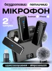 Мікрофон бездротовий петличний для телефону петличка для айфона iphone з шумозаглушенням на 2 мікрофони для андроїда смартфона з зарядним кейсом вітрозахистом для запису звуку гарнітура для блогерів відео ютуб бездротова type c M3 OnePro чорний 73718