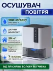 Компактний осушувач повітря для ванни і дому 700 мл/24 год evoair HIDRY, 7-кольорове підсвічування, резервуар 1 л, 2 швидкості