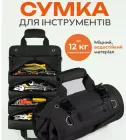 Водонепроникна сумка-органайзер для інструментів Roll Up (чорний)